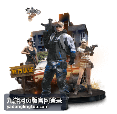 九游网页版官网登录 - 稳定流畅的游戏体验